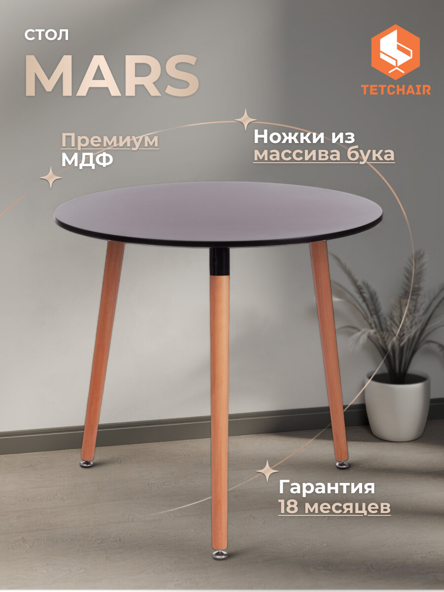 Стол обеденный нераскладной TetChair MARS (mod. T1004), 80х80 см, черный/натуральный