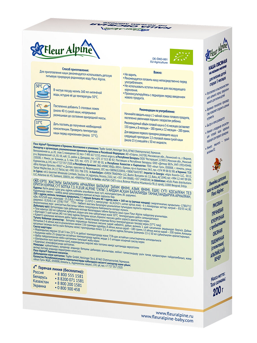 Картинки Каша на козьем молоке детская Fleur Alpine ОВСЯНАЯ, с 5 месяцев, 200 г