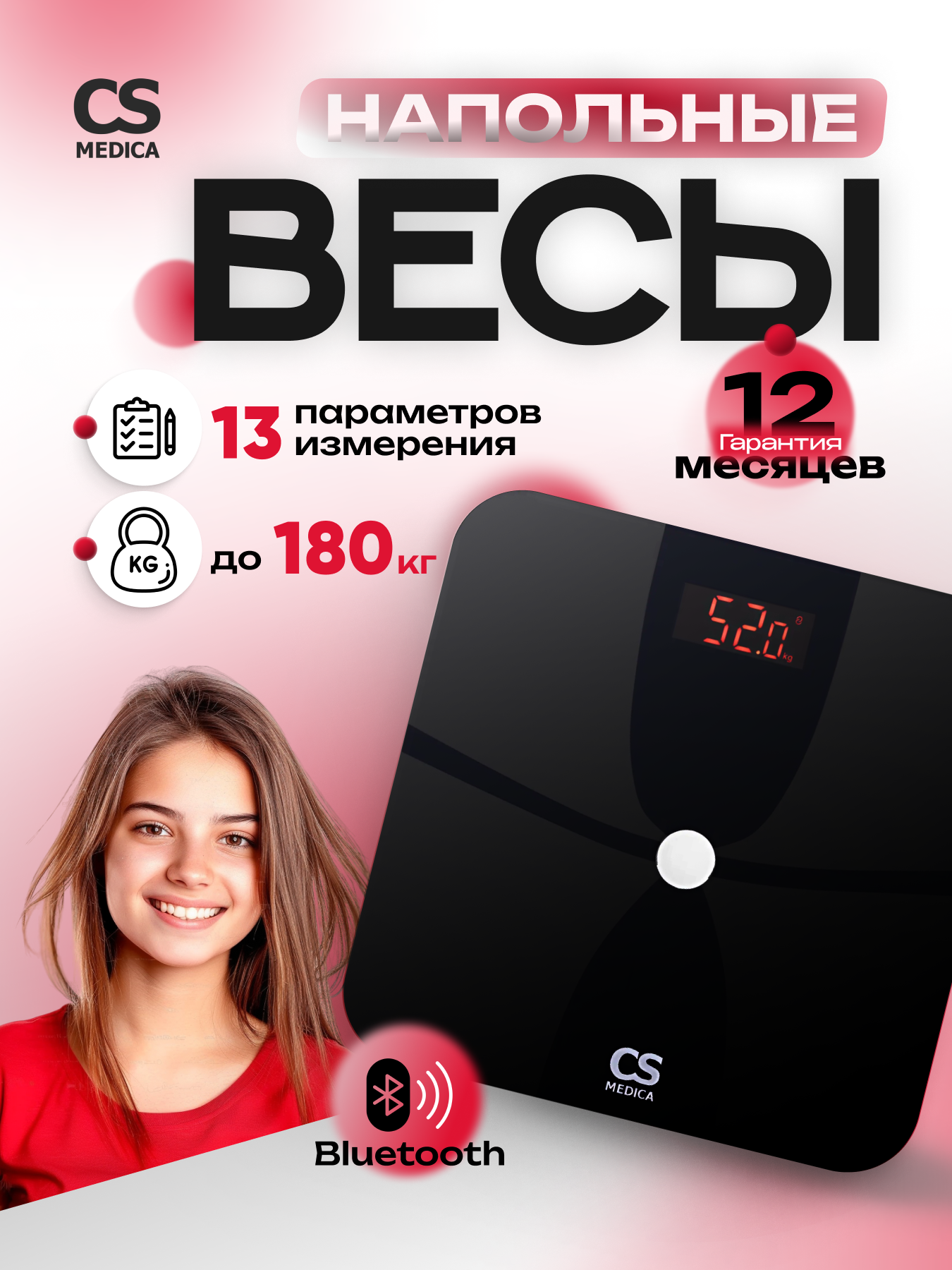 Электронные весы CS Medica CS-3040 с функцией определения состава тела закаленное стекло черные