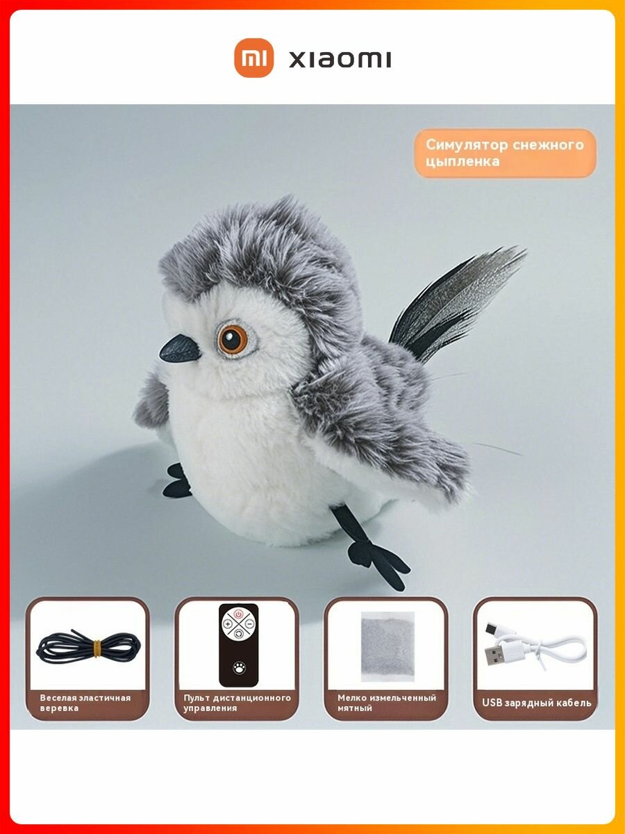 Xiaomi Интерактивная игрушка для кошек Чирикающая птица с хлопающими крыльями