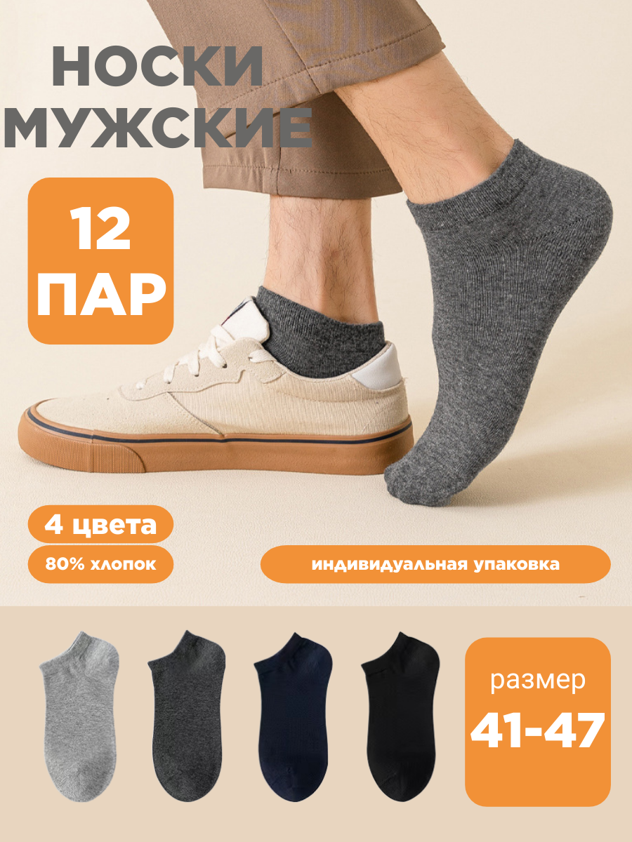 Носки SEVUA Базовая коллекция, комплект, 12 пар, размер 41-47, черный/серый/синий