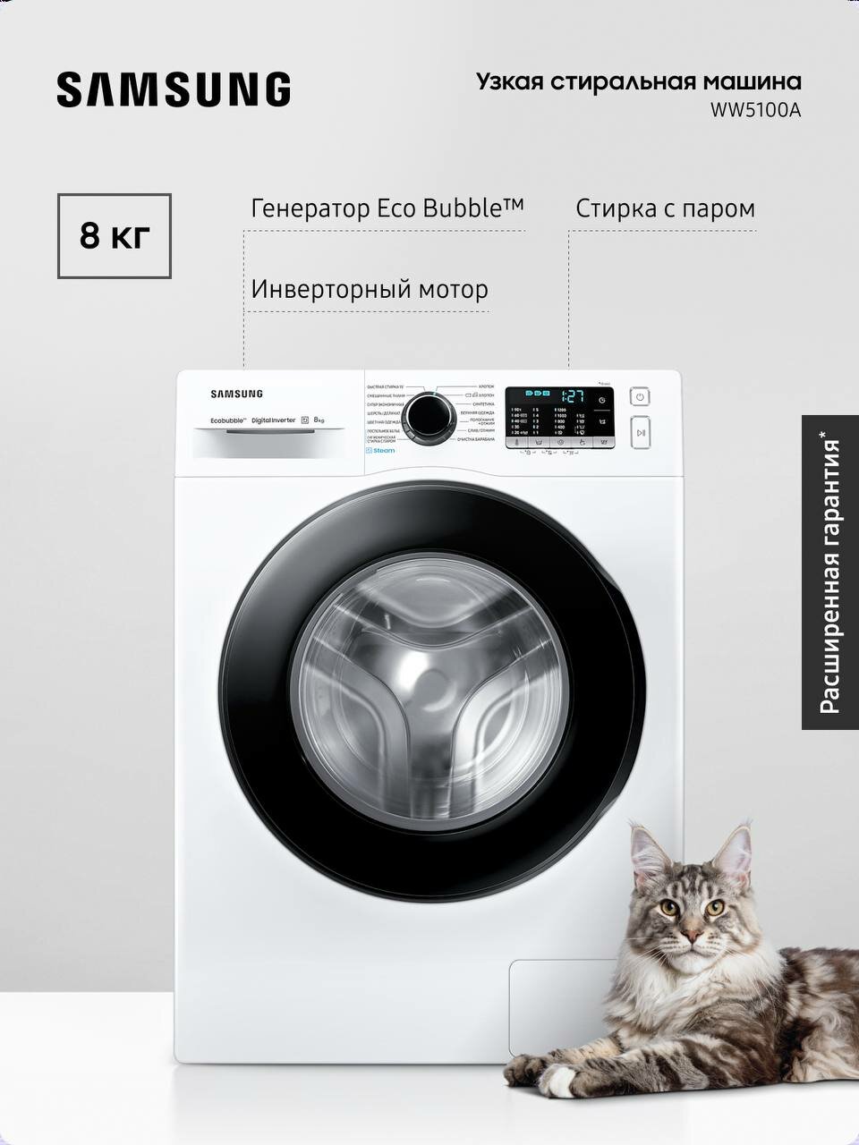 Стиральная машина Samsung WW80AGAS21AELP, узкая, загрузка до 8 кг, с инверторным мотором и дезинфекцией