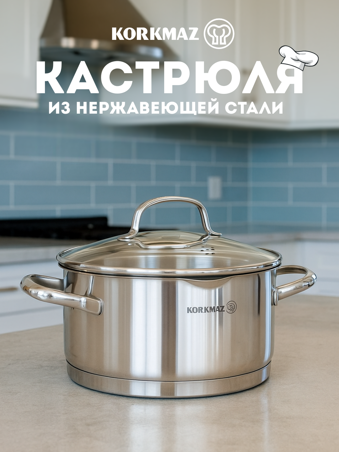 Кастрюля Korkmaz STEAMA A1992, нерж. сталь, капсульное дно, 5.5 литра