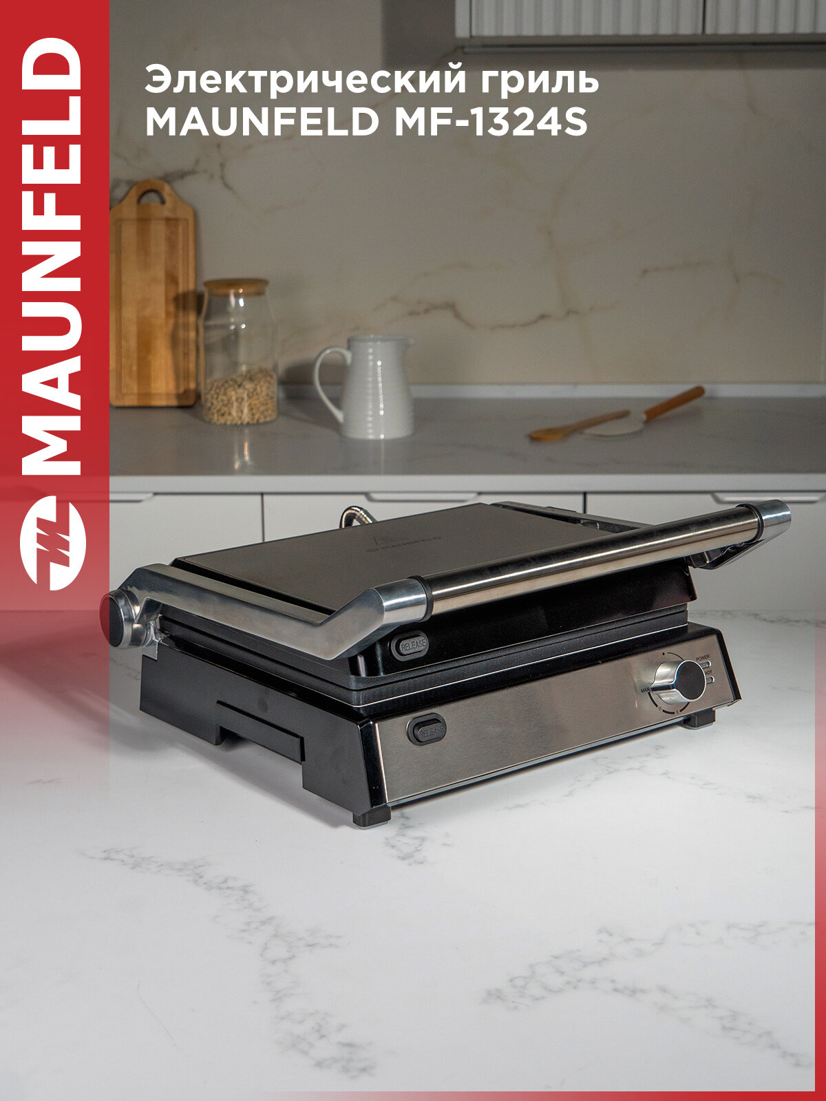 Гриль электрический MAUNFELD MF-1324S
