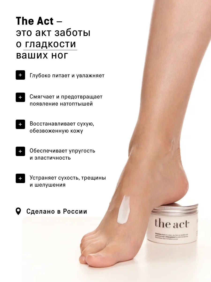 Крем-воск от трещин и сухости для рук, ног, локтей The Act, 150 г — фото 1