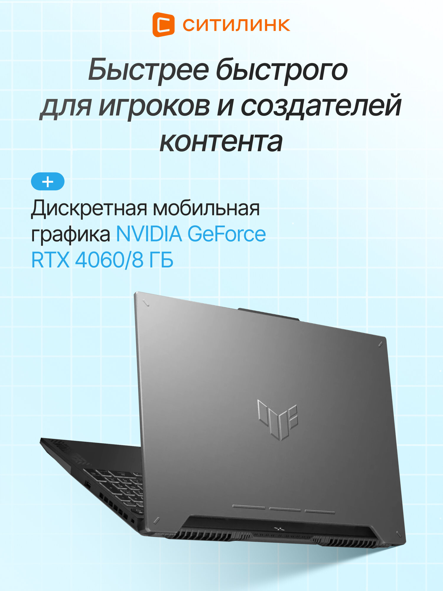 Ноутбук игровой TUF Gaming A15 15.6" AMD Ryzen 7, 16ГБ/512ГБ, NVIDIA GeForce RTX 4060, без ос — фото 1
