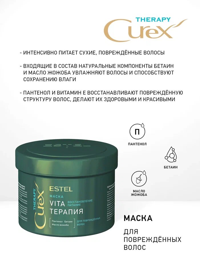 ESTEL CUREX Therapy Маска интенсивное восстановление для поврежденных волос 500 мл