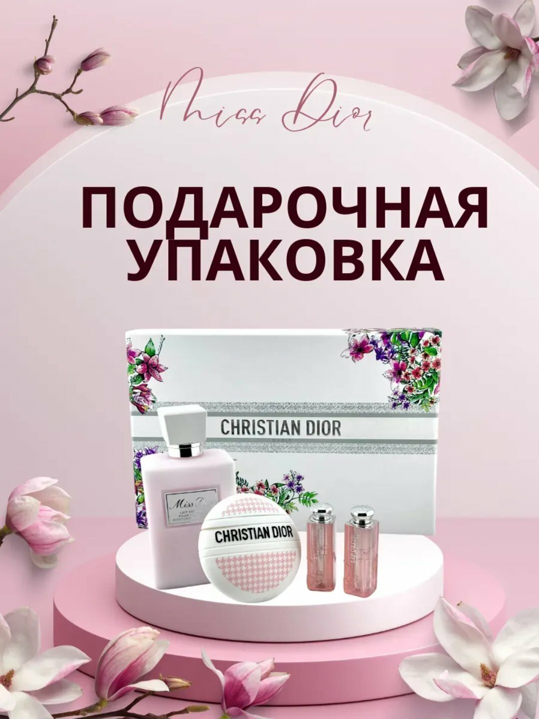 Подарочный набор Dior , для женщин, 4 в 1, лосьон для тела/крем для рук/помада,