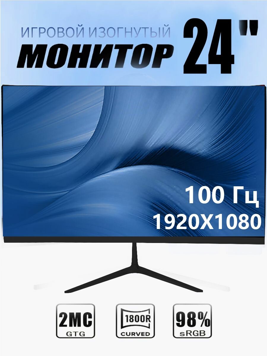 24" Монитор , разрешение 1920*1080, частота обновления 100 Гц, Белый
