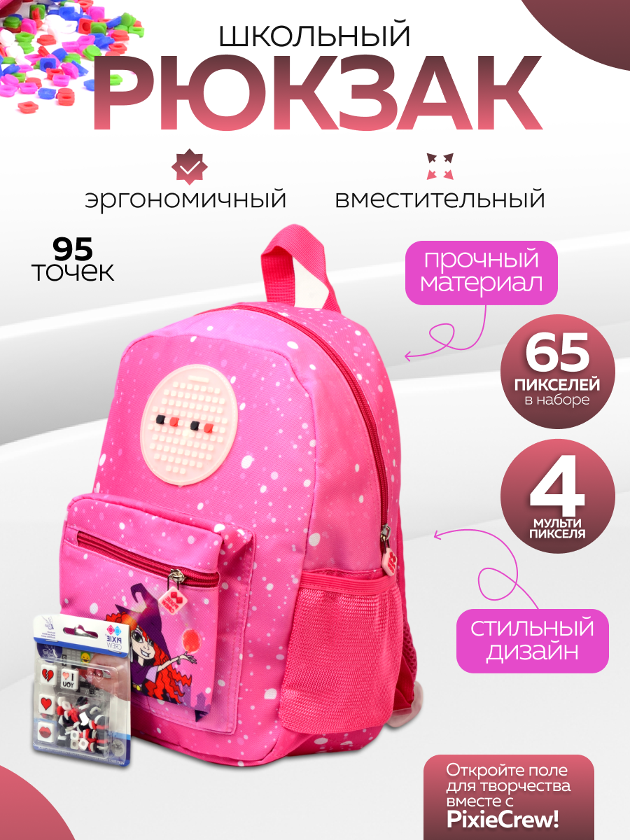Рюкзак детский школьный "Pixie Crew"