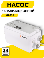 Канализационный насос Вихрь КН-250, 250 Вт, 90 л/мин, 2 входа, до +60 °С