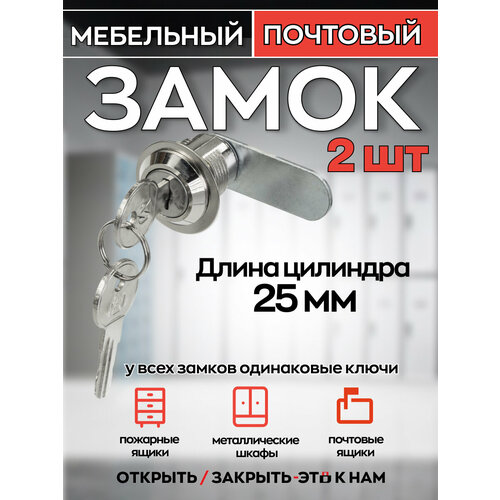 Почтовый замок Banggu 25 мм мастер - 2 шт.
