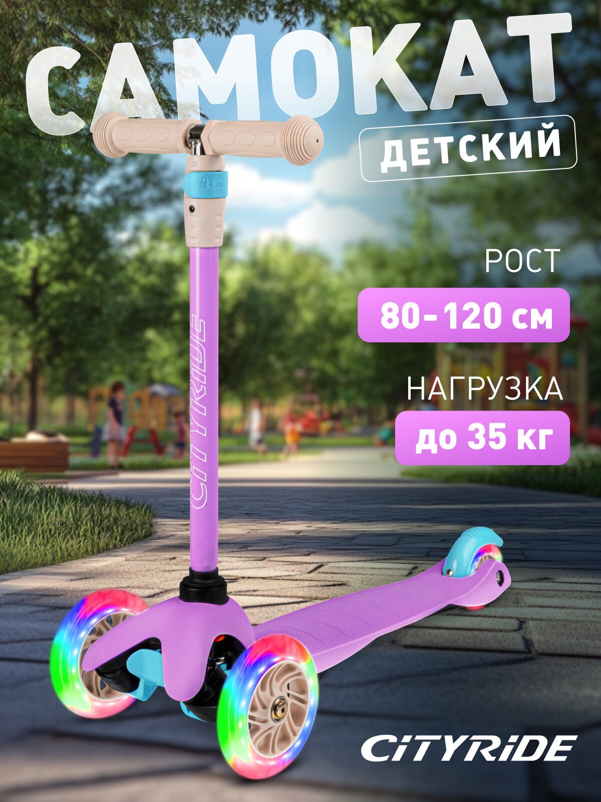 Самокат детский трехколесный ТМ CITYRIDE, дека 30*11, колеса PU 120/76, ABEC 7, свет, CR-S4-01PB
