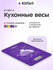 Кухонные весы Kitfort КТ-857-4