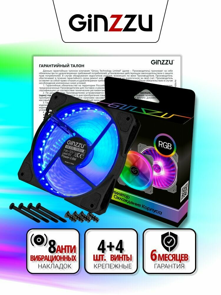 Вентилятор Ginzzu LED 12LB33 для корпуса ПК, 120 мм, синего цвета — фото 1