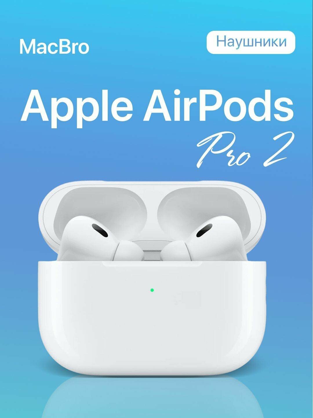Беспроводные наушники Air Pods Pro 2 белый цвет/заряжаемый кейс