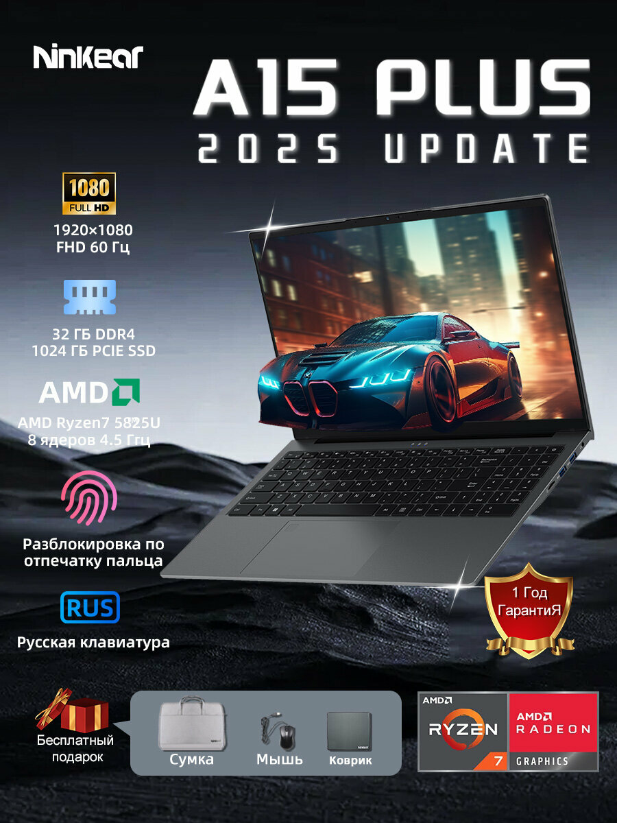 Ninkear A15 Plus Ноутбук 15.6", AMD Ryzen 7 5825U(4,5 ГГц), RAM 32 ГБ, 1ТБ SSD, Windows 11, Cерый(Есть сумка)