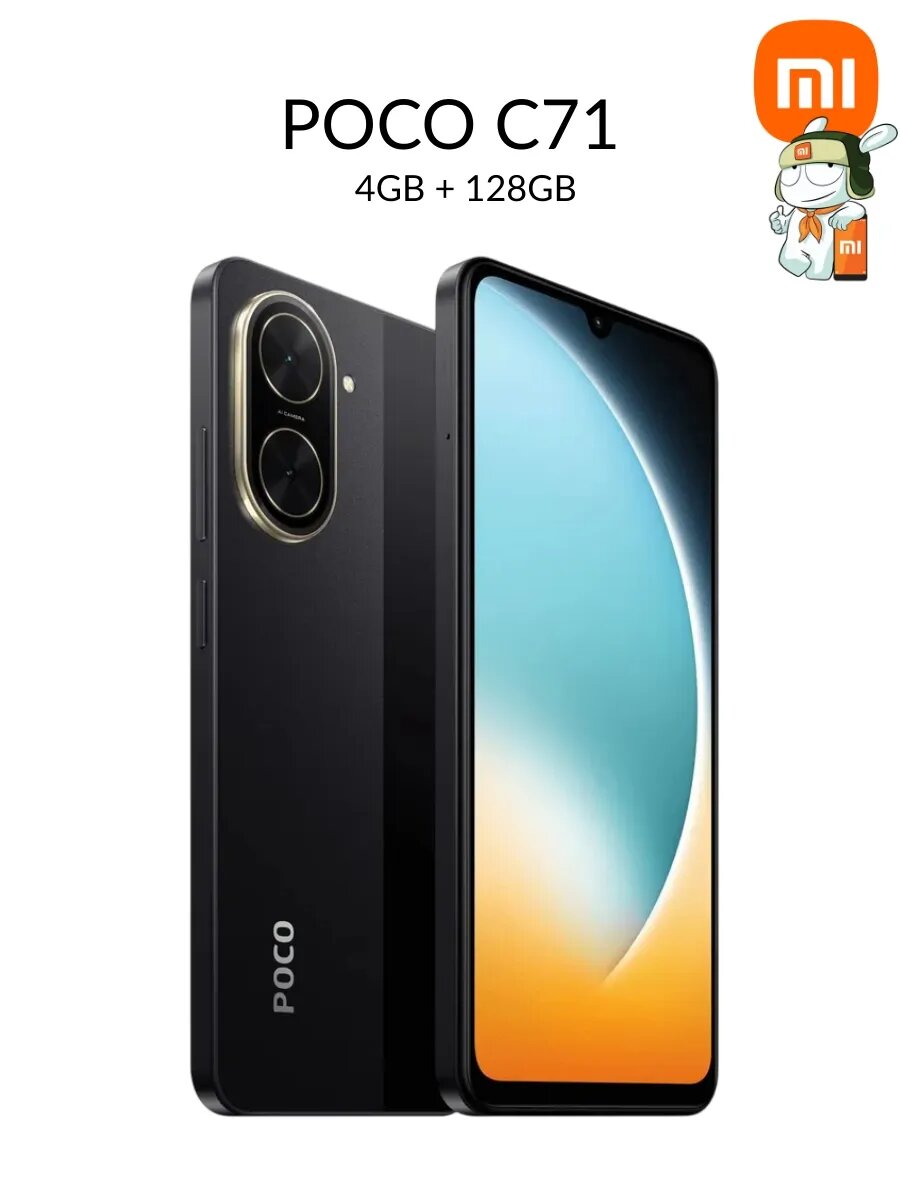 Смартфон C71 (4+128GB), черный