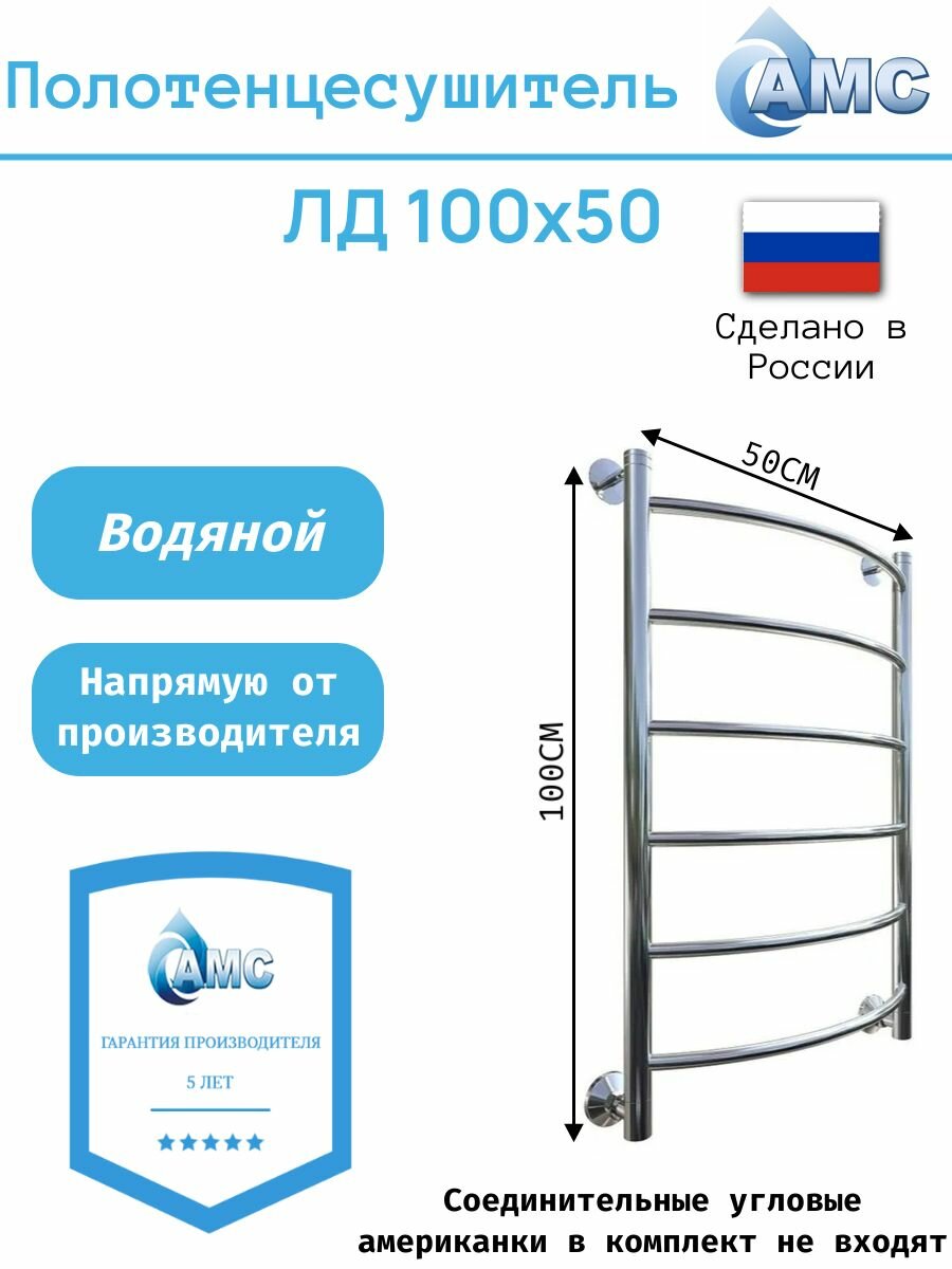 Полотенцесушитель водяной АМС ЛД 500x1000 форма лесенка