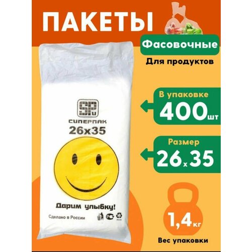 фото Пакет фасовочный пнд 26 х 35 см улыбка магматех
