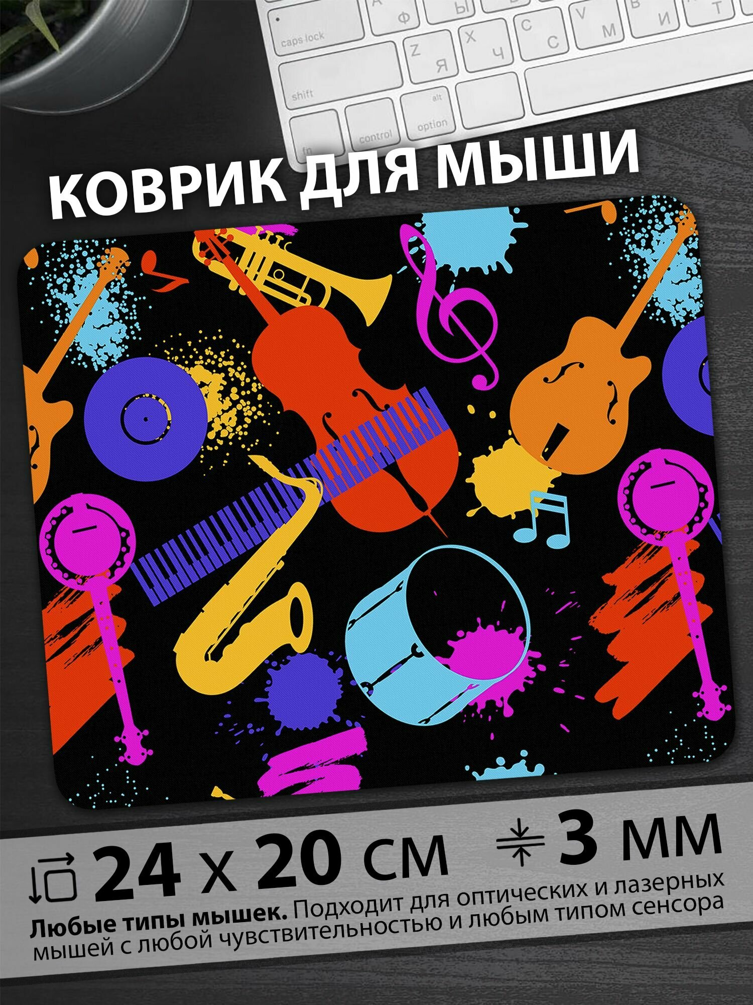 Коврик для мышки "Яркий фейерверк красок и музыкальных инструментов на черном фоне"