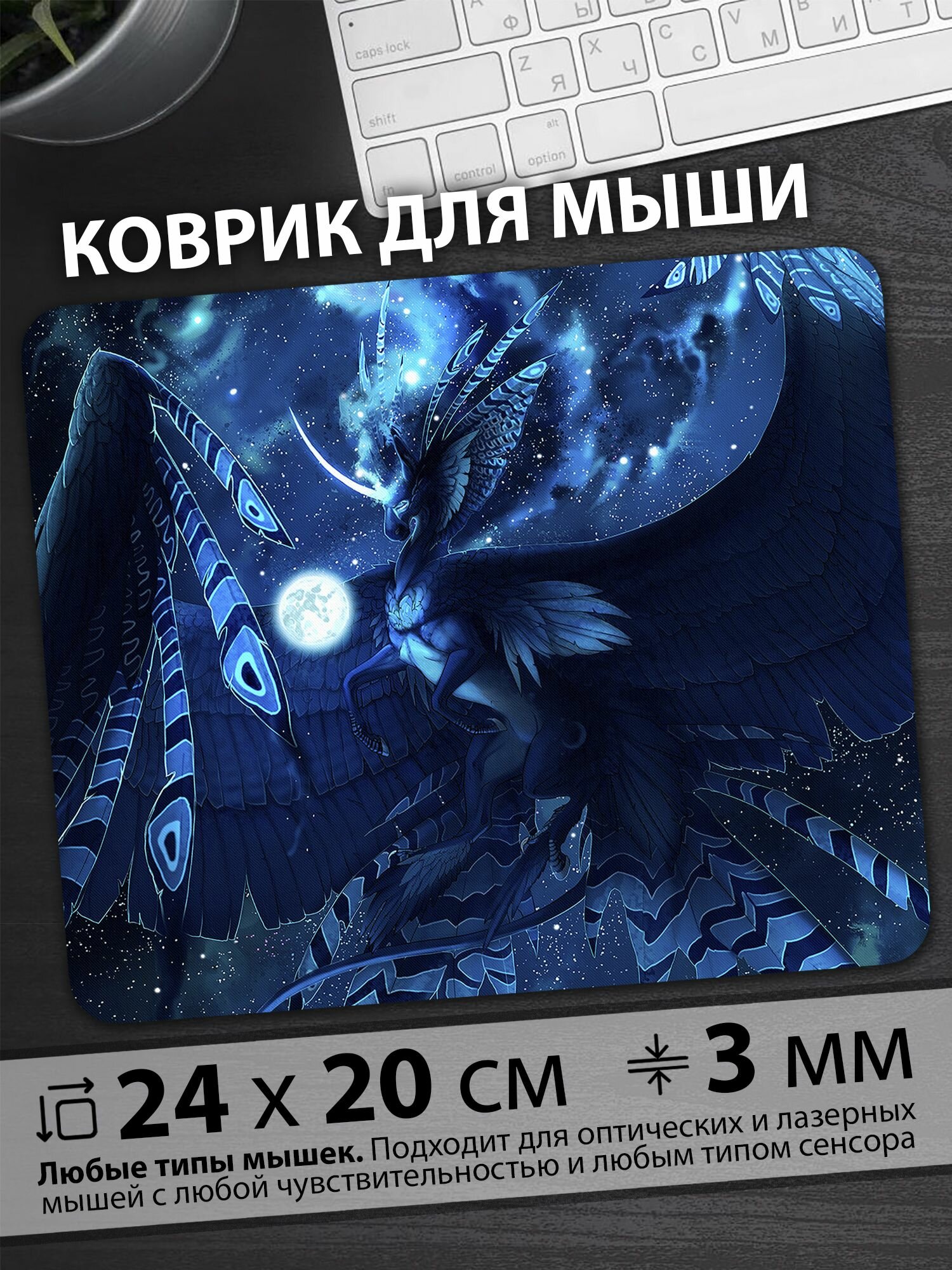 Коврик для мышки "Крылатое фантастическое существо парит в лунном свете в космосе"