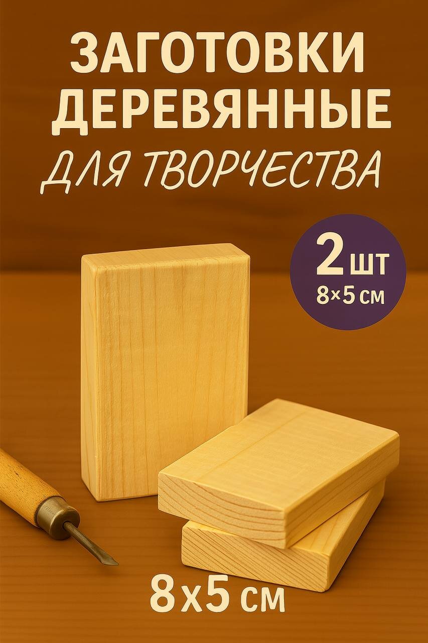 Заготовка для творчество росписи рукоделия поделок и выжигания