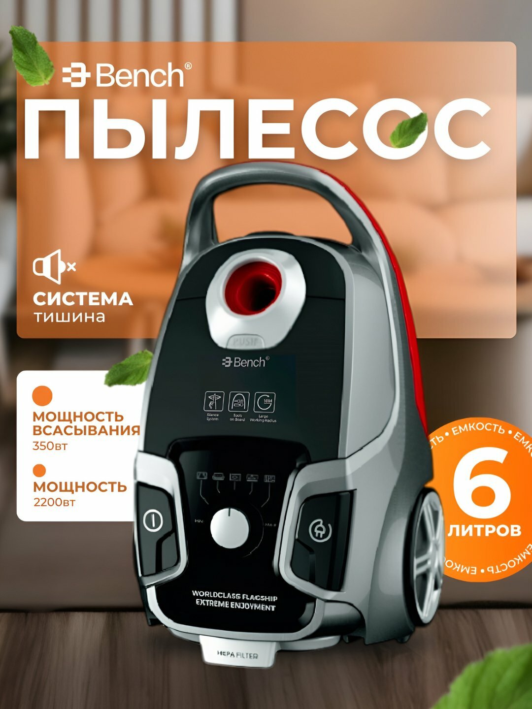 Пылесос Bench BVC-M22B35GR 2200 Вт, уборка сухая, мешок, 6 л