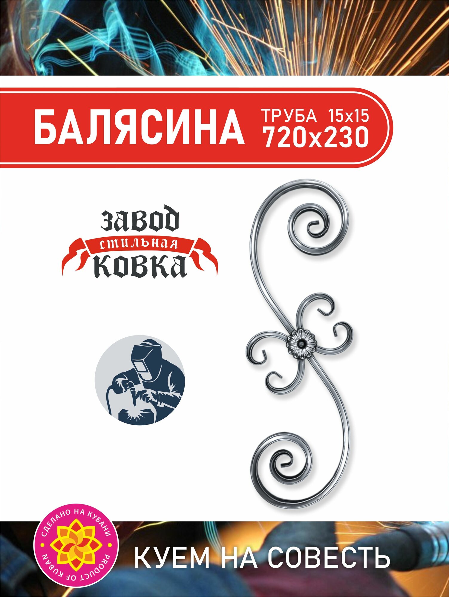 Балясина металлическая кованый элемент 720*230