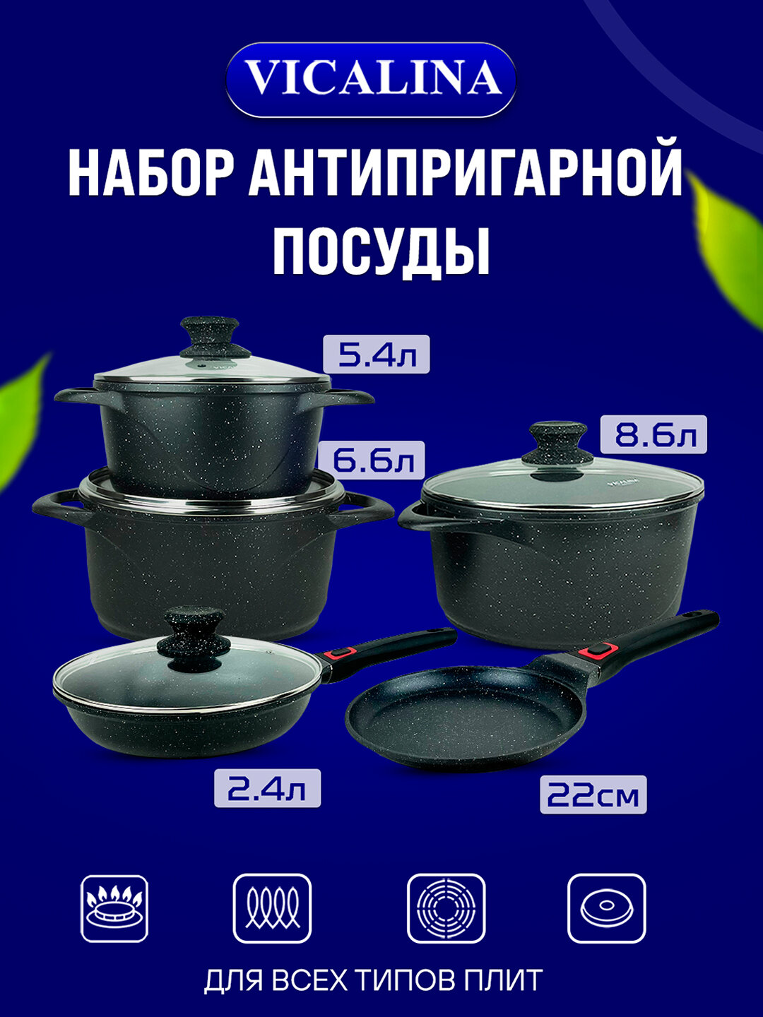 Кухонный подарочный набор Vicalina, набор кастрюль и сковород
