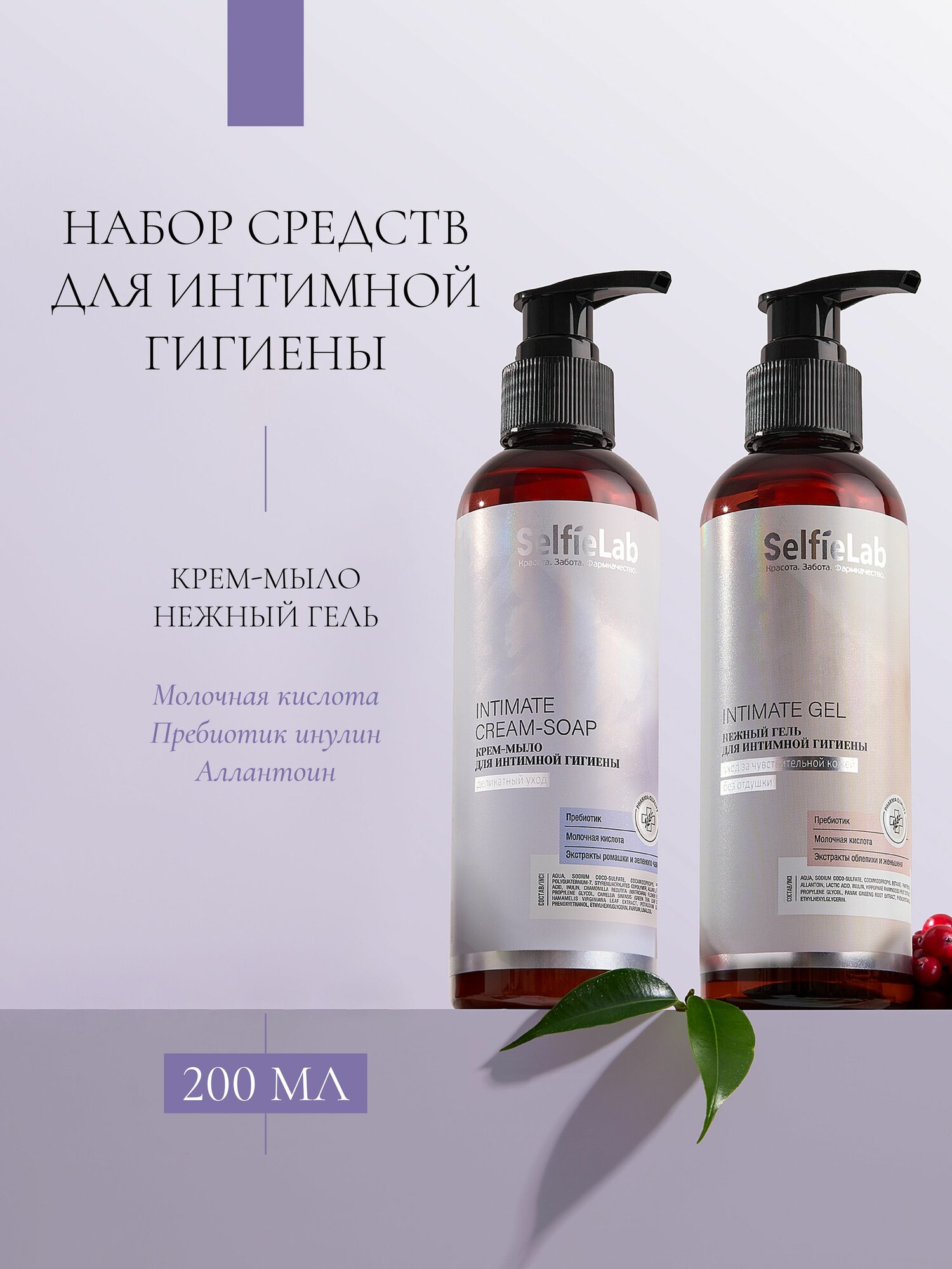 Набор Креммыло для интимной гигиены 200 мл и Нежный гель для интимной гигиены 200 мл