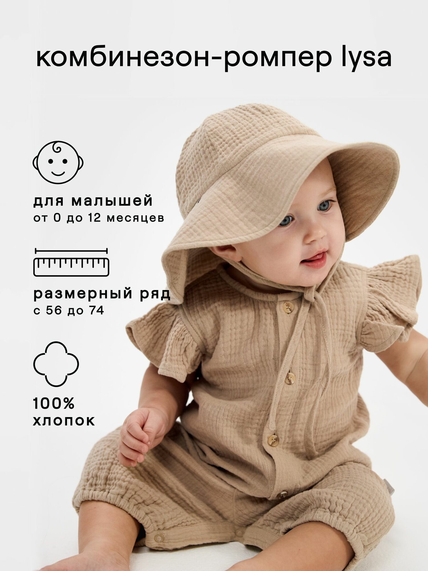 Комбинезон Leokid Весна-лето 2025, открытая стопа, размер 74, бежевый