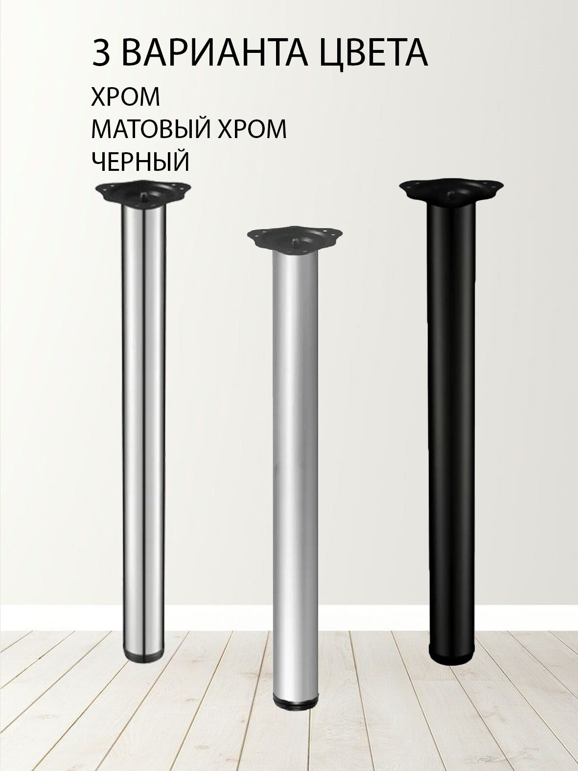 Ножки для стола d60*h710мм, 4 шт. в комплекте, матовый хром — фото 1