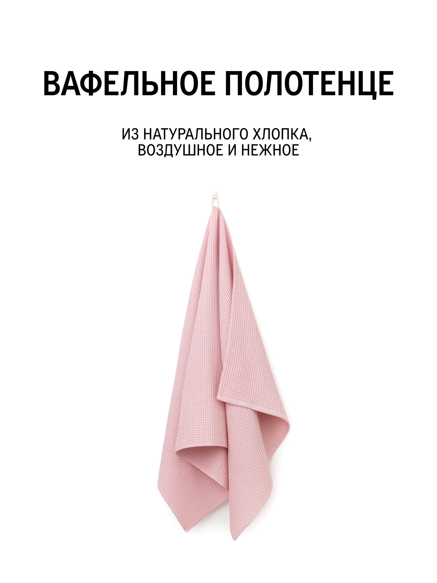 Полотенце вафельное MORФEUS (морфеус) 100% хлопок - Розовый - 40x80 — фото 1