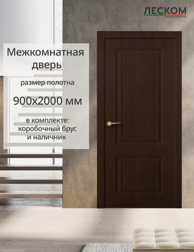 Изображение товара Дверь межкомнатная Леском К2, 900х2000 глухая, МДФ, цвет ясень коричневый, комплект с коробкой и наличником