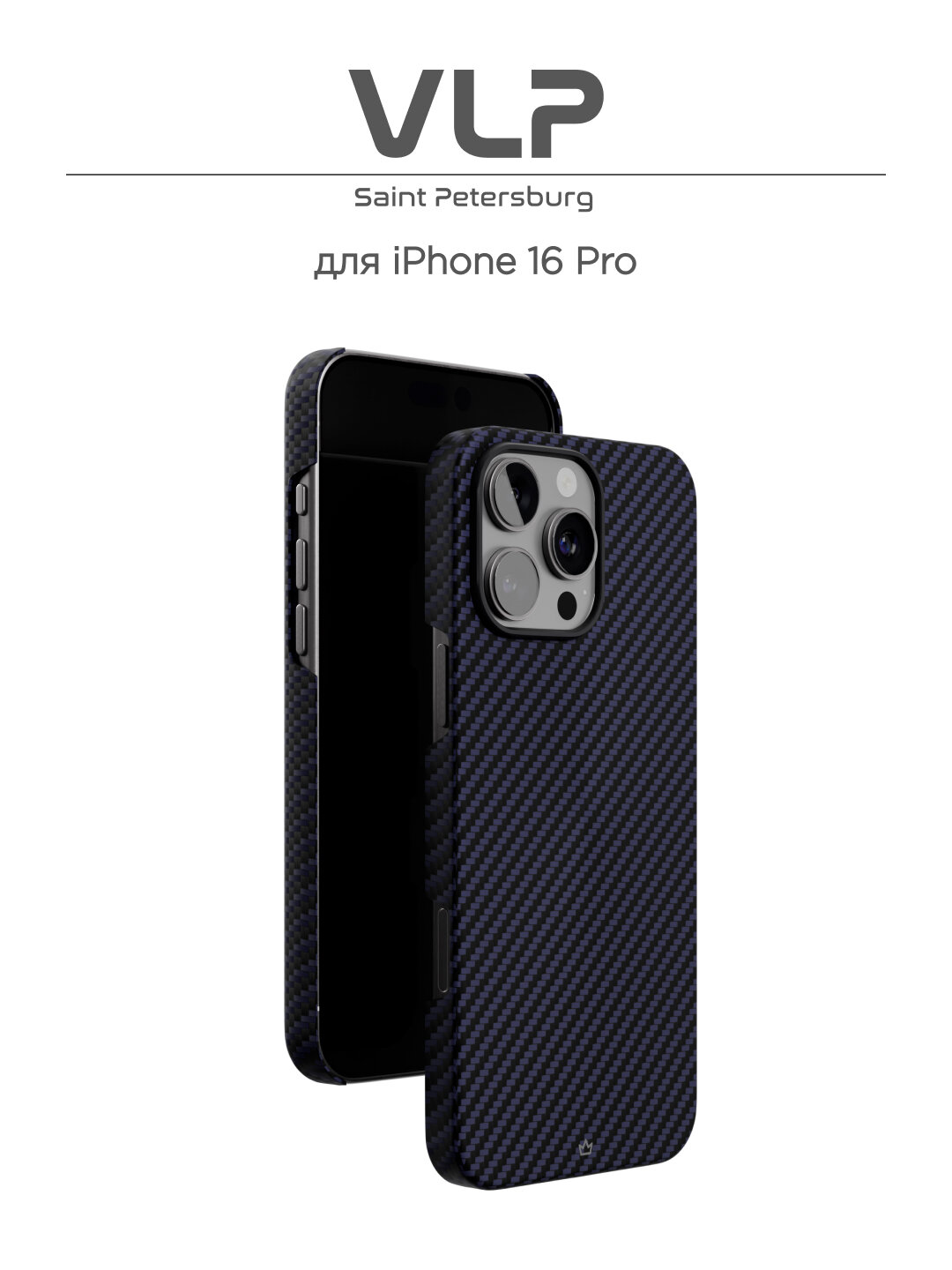 Чехол на iPhone 16 Pro с MagSafe "vlp" Kevlar Case, темно-синий