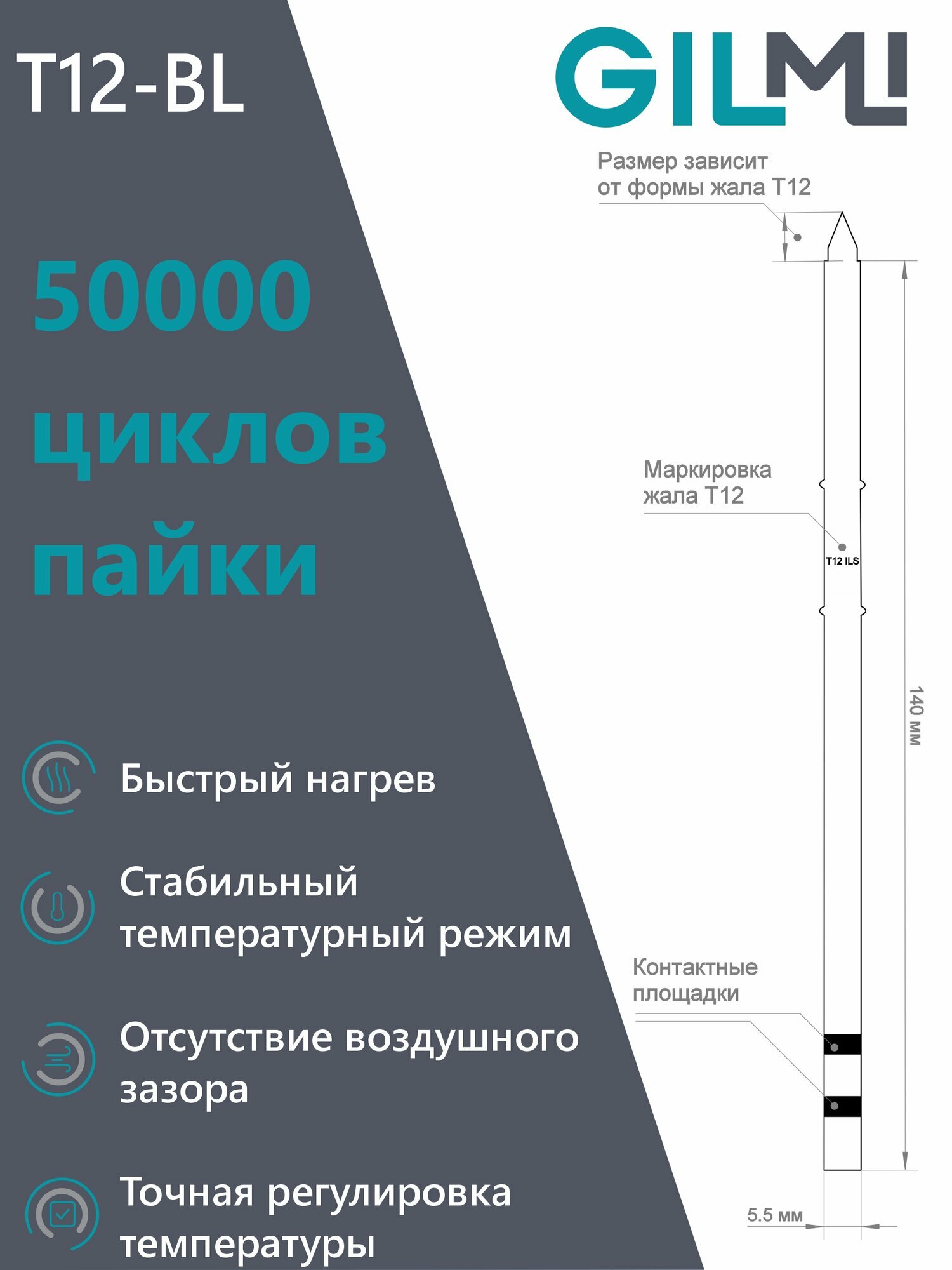 Изображение Жало GILMI Т12-BL для паяльника T12, паяльной станции Т12 (коническое, 70Вт 24В)