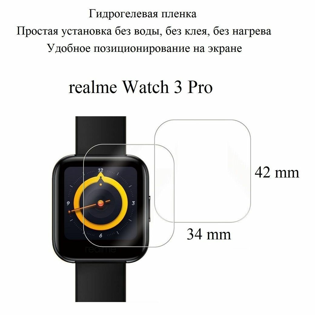 Глянцевая гидрогелевая плёнка для Realme Watch 3 Pro (2 шт.)