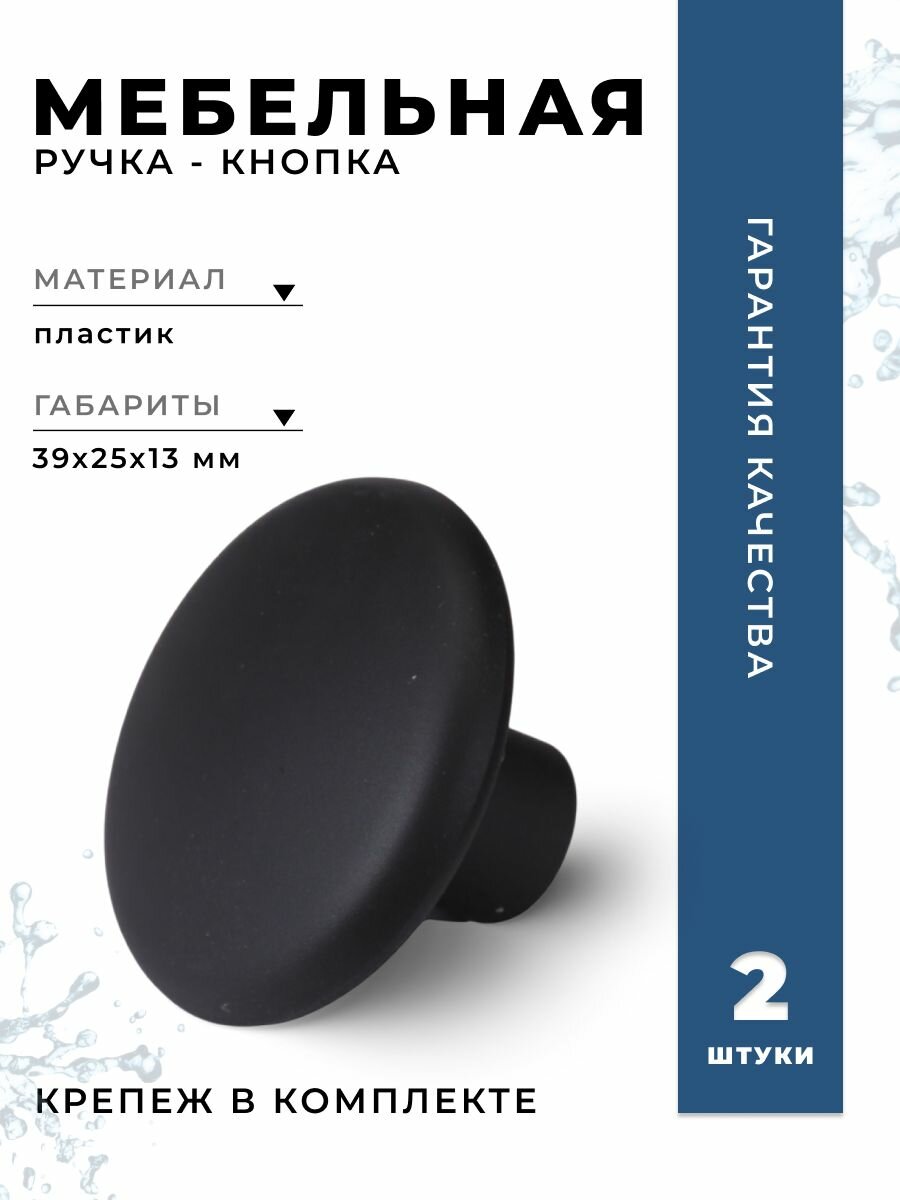 Ручка-кнопка К17 комплект 2 шт цвет черный BRANTE ручка для шкафов комодов для кухонного гарнитура для мебели
