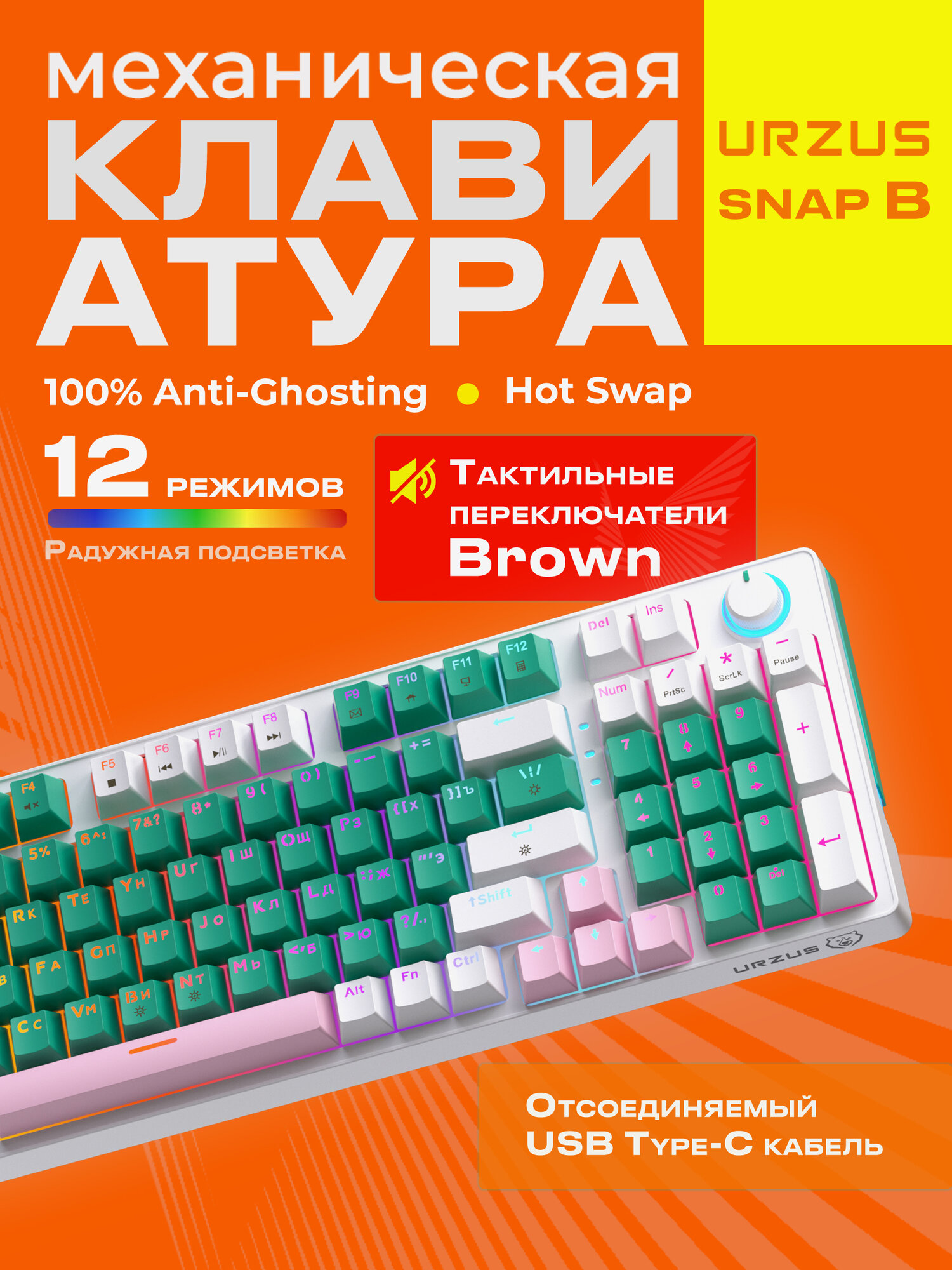 Игровая механическая клавиатура для компьютера URZUS Snap B с подсветкой (UR-5317117)