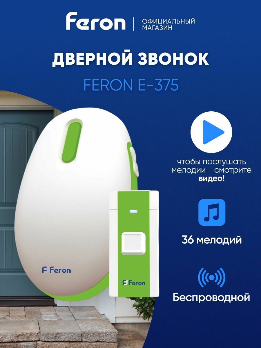 Звонок беспроводной дверной / Дверной звонок 36 мелодий с питанием от батареек / белый-зеленый Feron E-375 23688