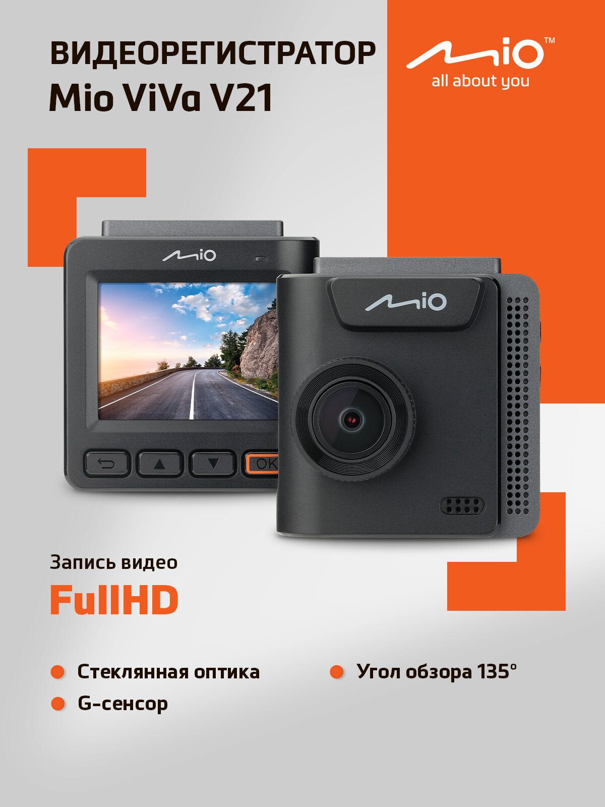 Видеорегистратор автомобильный Mio ViVa V21, FullHD, G-sensor, 2.0"