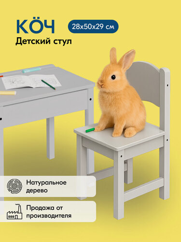 Изображение товара Стул детский IKEA КОЧ 28х55х29 светло-серый, из массива дерева