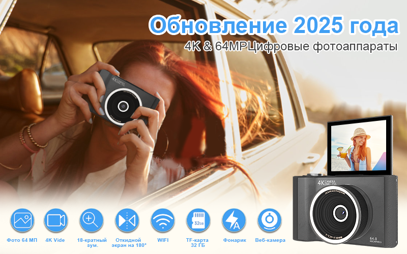 Портативный фотоаппарат W & O, 64МП, 3", USB, 4K видео, встроенный аккумулятор black