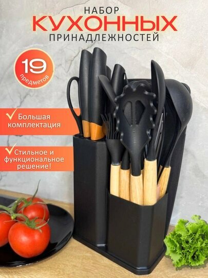 Набор кухонных принадлежностей, многофункциональный, 19 предметов
