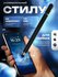 Универсальный стилус для телефонов и планшетов, 2 в 1, белый