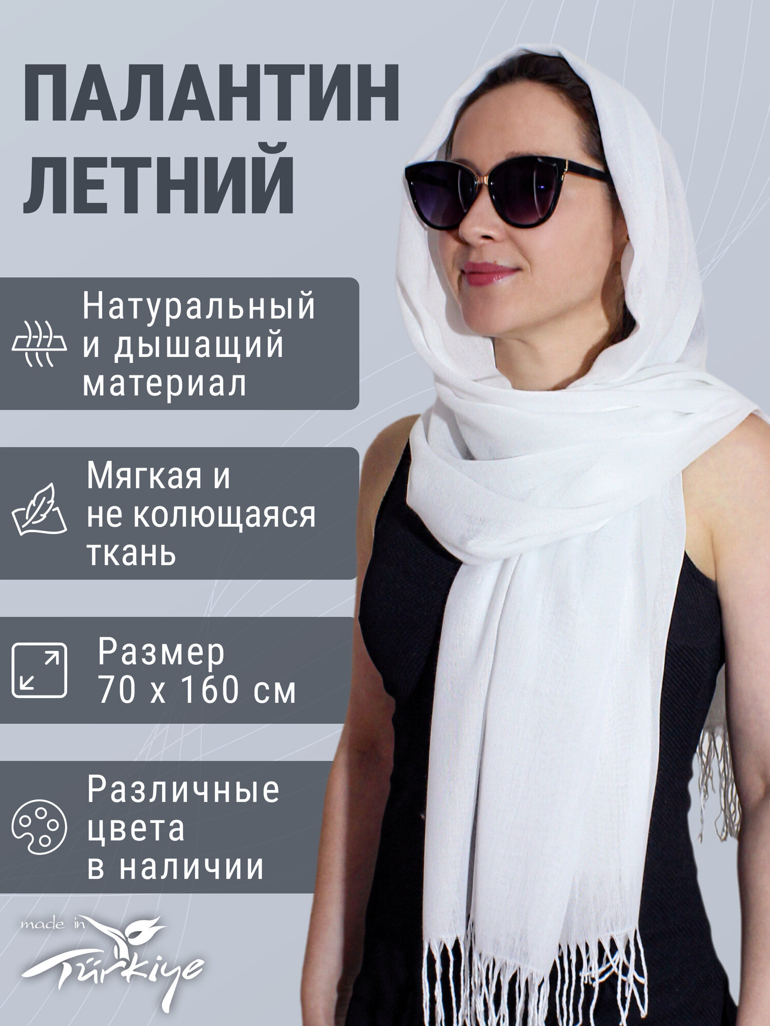 Палантин  для женщин,160х70 см, белый,