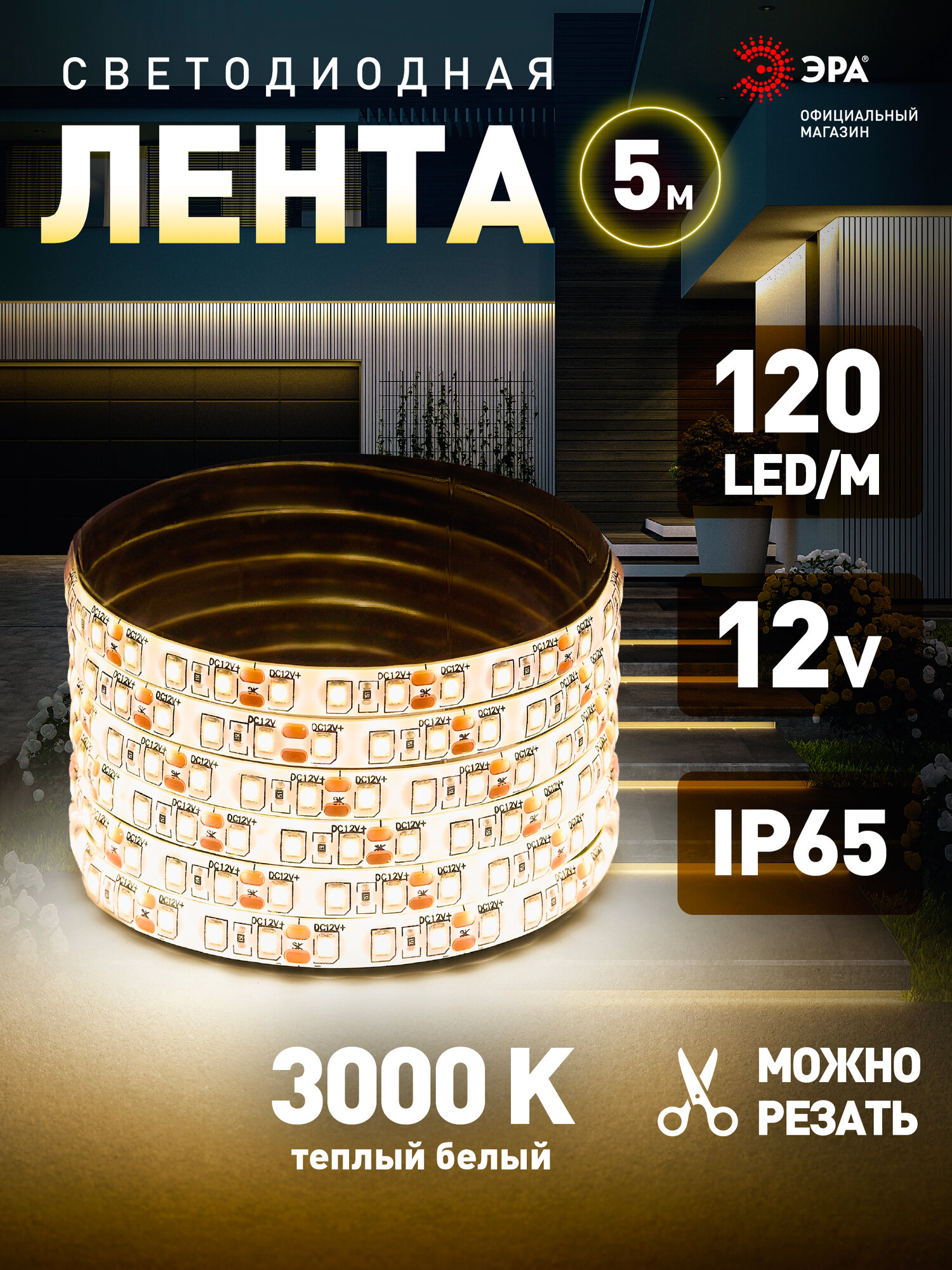 Светодиодная лента 12v ЭРА 2835 уличная влагозащищенная 5м 96w теплый белый свет