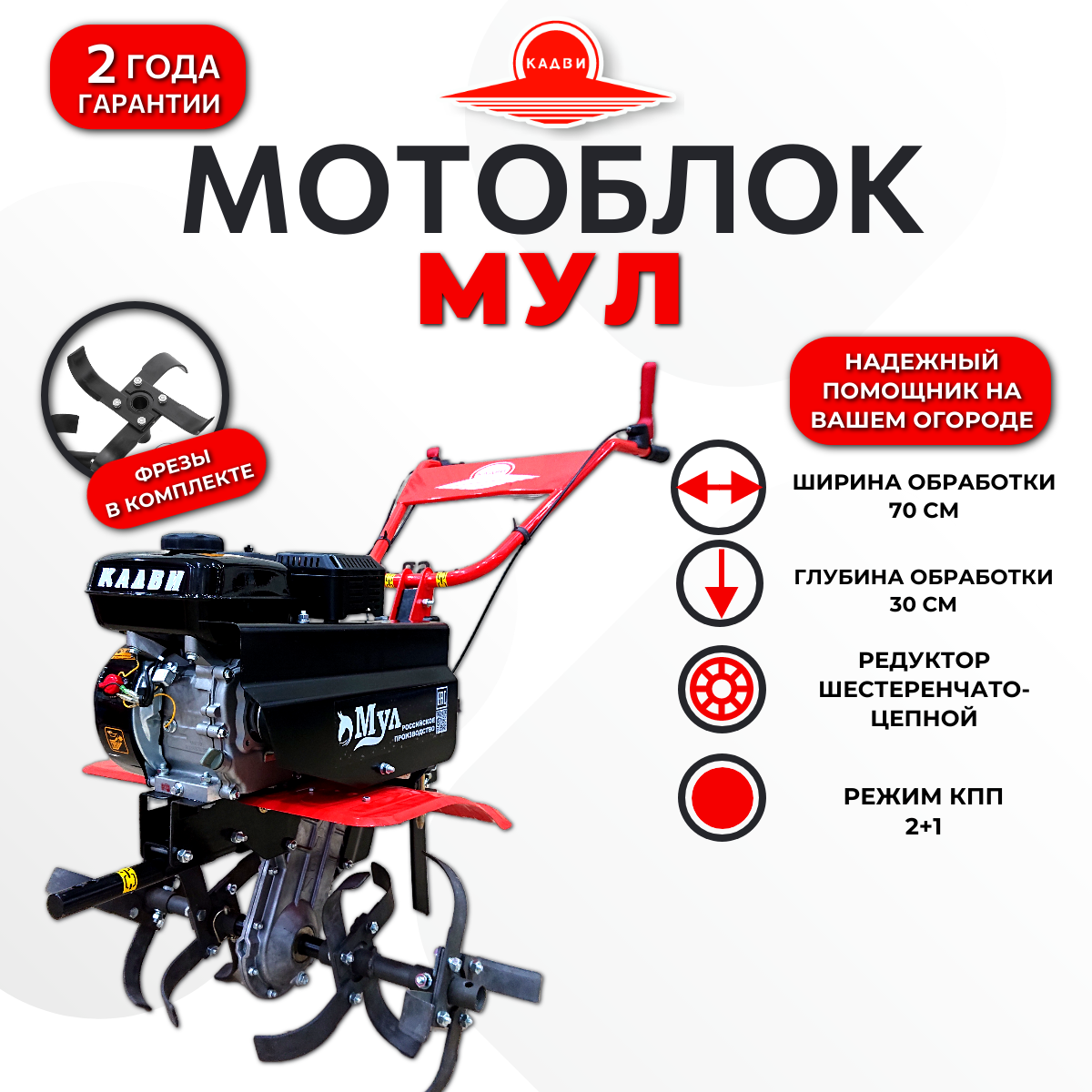 Мотоблок МБМ-2 МУЛ (без колес, переключение передач на руле), КАДВИ 170F, 7 л. с.