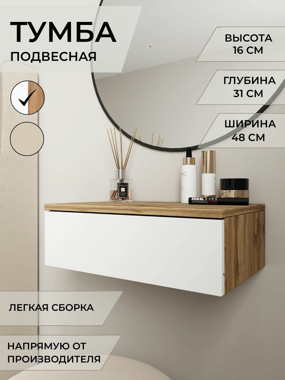 Тумба подвесная Лим 1 Дуб вотан/Белый (ШхВхГ) 48х16х31 см